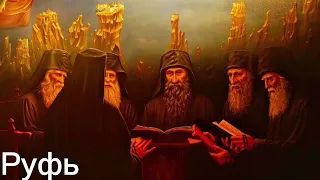 Russian Audio Bible - Русская Аудио Библия - Руфь (ПОЛНЫЙ) - Новый Русский Перевод (НРП)