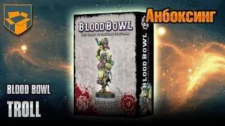 Анбоксинг - Blood Bowl Troll