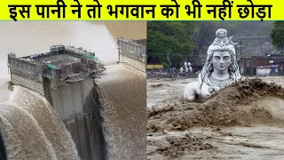 पानी के 10 सबसे विकराल रूप जिसे देखकर पूरी दुनिया डर गयी | 10 Ways WATER Went Out of Control