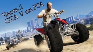 Прохождение Grand Theft Auto V (GTA 5) от первого лица - Часть 2 - Знакомтесь,Франклин!