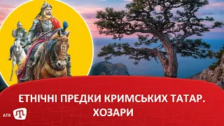 Етнічні предки кримських татар. Хозари