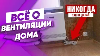 Вентиляция в частном доме и квартире Бризеры вентиляционные системы приточная - рекуператор