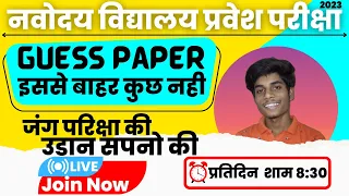 #2 || Navodaya Entrance Exam 2023 || JNVST Daily Live Classes By Anku Sir || Navodaya Live Class