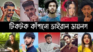 রাতারাতি টিকটকের ভাইরাল Attitude ডায়লগ | Omor | Nirjon | Lx sobuj | Opu Vai | Prottoy | Tawhid| L2M