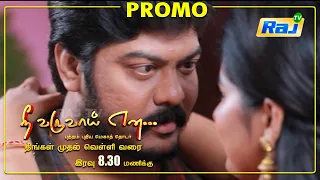 Nee Varuvai Ena Serial Promo | Episode - 45 | 09th July 2021 | Promo | RajTv