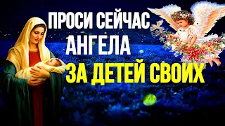 Сильная Молитва МАТЕРИ Ангелу хранителю за детей Православные молитвы