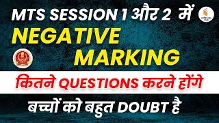 SSC MTS 2022-23 | SSC MTS Negative Marking | How to Attempts Questions for MTS Session 1 and 2