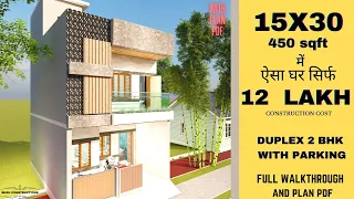 15X30 House Plan | 15*30 House Design With 2BHK and Parking | 50 Gaj Ghar Ka Naksha | 450 sqft house