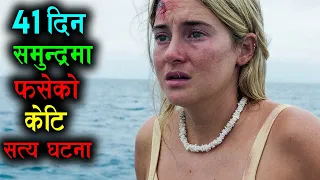 TRUE STORY 💯 A GIRL STUCK In The OCEAN For 41 DAYS | Movie Explained in Nepali | Sagar Storyteller