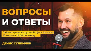 Запись FB Live в группе Project Amazon от 25.03.20 - ответы на вопросы