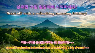 상쾌한 아침 힐링하며 시작하세요!~          Start a refreshing morning with healing!~