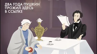 Пушкинские горы