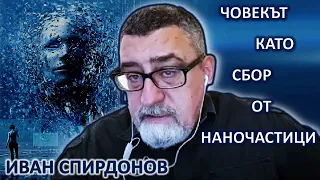 Иван Спирдонов: Русия и трансхуманизмът