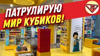 Магазин LEGO Мир Кубиков в Москве
