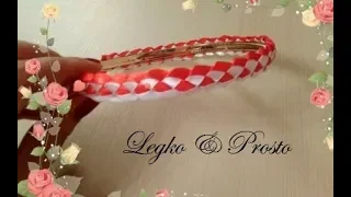 Как оплести ободок двумя лентами МК / How to braid the rim with two ribbons
