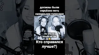 Это мы с @Nilzori у меня на стриме Дурачимся))) кстати - загляните на него!))) #песни #вокал #голос