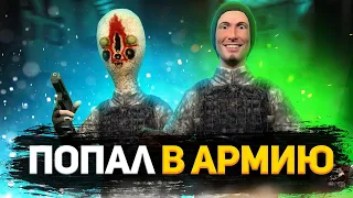 Попал В Армию | SCP: Secret Laboratory #65