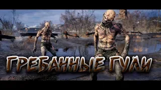 Metro Exodus #3 Гребанные гули...