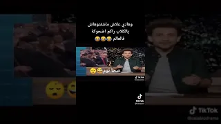 ماشافوهاش هادي ماشافوهاش👀😂😂😂😂😏