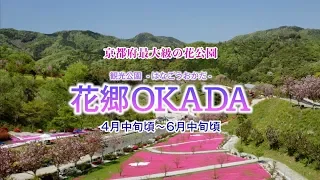 花郷OKADA