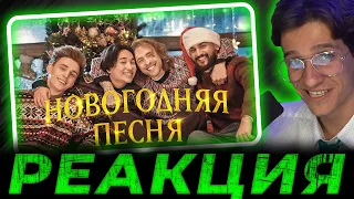 ЕГОР КРИД, ВЛАД А4, JONY, THE LIMBA - Новогодняя песня реакция МЕЛЛШЕРА / mellsher