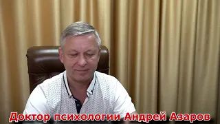 Психолог онлайн. Как принять себя. А.Азаров