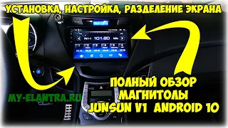 Магнитола JUNSUN V1 Android 10 для Hyundai Avante MD. Полный обзор функций, установка, настройка!