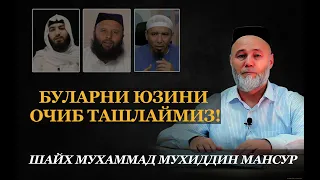 Сохта салафийларни юзини очиб ташлаймиз | Шайх Муҳйиддин Мансур