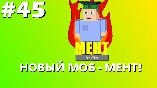 Обзор модов #45 - Новый Моб Мент