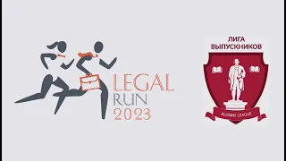 Забег в рамках проекта Legal run 2023