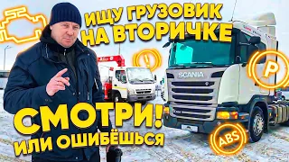 Как НЕ КУПИТЬ Грузовой АВТОХЛАМ / MITSUBISHI FUSO / SCANIA G400 / АВТОПОДБОРСПБ