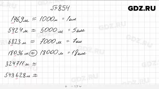 № 854 - Математика 5 класс Мерзляк