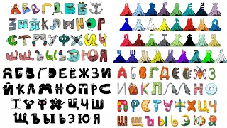 Russian Alphabet Lore compilation, but very, very strange things happen