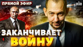 Капитуляция Кремля. Россия выводит войска. США врываются в бой | Новости от Цимбалюка / Прямой эфир