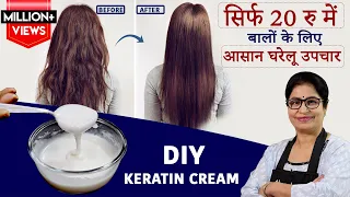 1 ही Wash में बाल Smooth-Shiny-Silky हो जायेंगे | DIY Keratin for Straight Shiny Frizz-Free Hair