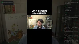 남자가 호감있을 때 하는 확실한 행동