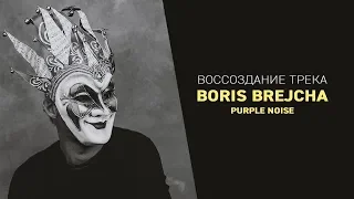 Воссоздание трека: Boris Brejcha - Purple Noise [М.Мачалов]