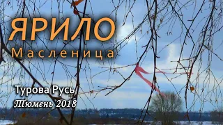 Фильм о празднике Ярило-Масленица