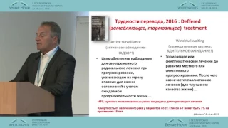 Лечение больных раком предстательной железы низкого риска – тактика наблюдения