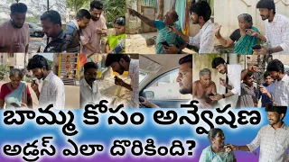 అమ్మ కోసం అన్వేషణ చివరికి అమ్మ అడ్రస్ ఎలా దొరికింది?? #pithapuram #jaggayyacheruv