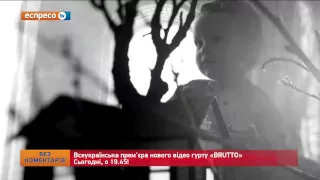 Всеукраїнська прем'єра нового відео гурту "BRUTTO" сьогодні о 19.45