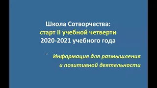 Обращение к родителям учеников накануне 2 четверти