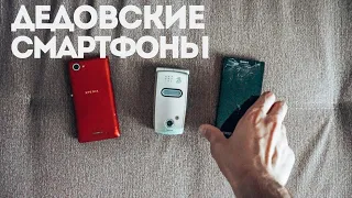 Куда девать дедовские смартфоны в Грозном .. (неудачная попытка)