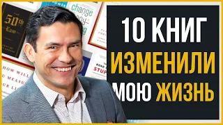 10 Книг, Которые Изменят Твою Жизнь | Книги по Саморазвитию