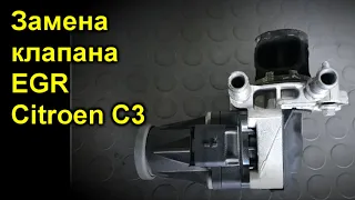 Замена клапана EGR Citroen C3