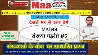क्रमागत संख्याओ  के योग sum of consecutive no. no system#5 by dinesh maa   | Maa Academy Lucknow