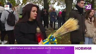 Меморіальні заходи вшанування жертв Голодомору