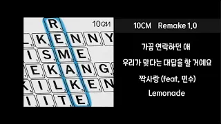 [𝑷𝒍𝒂𝒚𝒍𝒊𝒔𝒕] 10CM_Remake 1.0 ㅣ 십센치 Full Album_가사포함