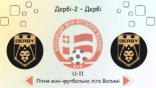 U-11 Дербі-2 - Дербі, Літня міні-футбольна ліга Волині.