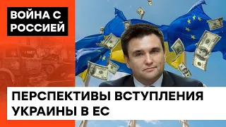 Назад пути нет: как долго будет длится евроинтеграция Украины